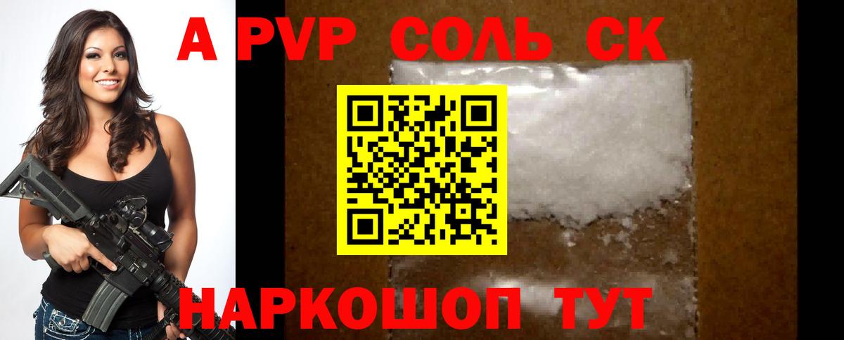 A-PVP кристаллы  Вход с VPN  A PVP СК  Отрадное  А ПВП кристаллы 