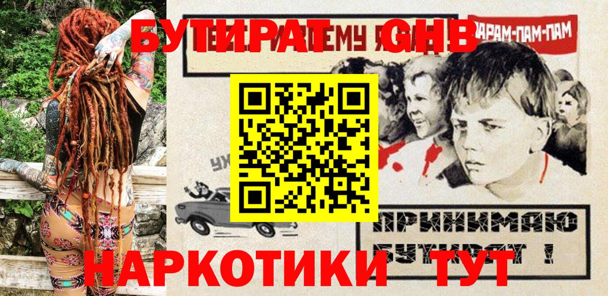 Бутират 1.4BDO  Вход с VPN  Отрадное 