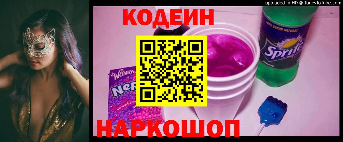 Кодеин напиток Lean (лин) Отрадное