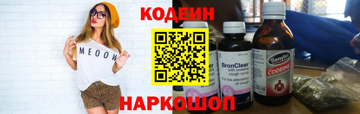 Отрадное  Codein Purple Drank  Вход с VPN 