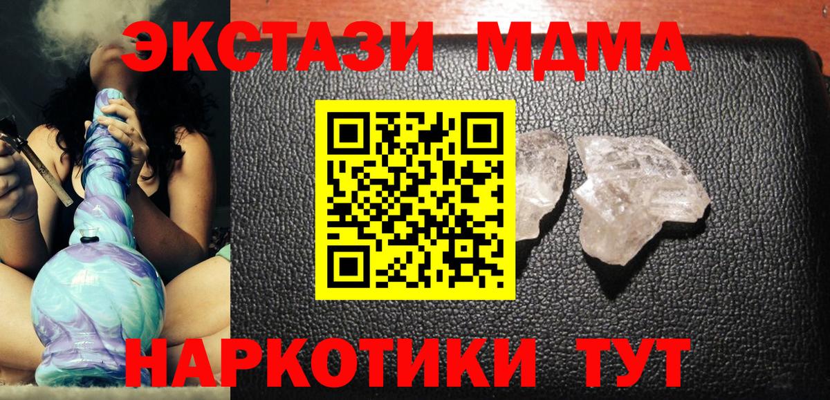 МДМА кристаллы  Вход с VPN  МДМА  Отрадное 