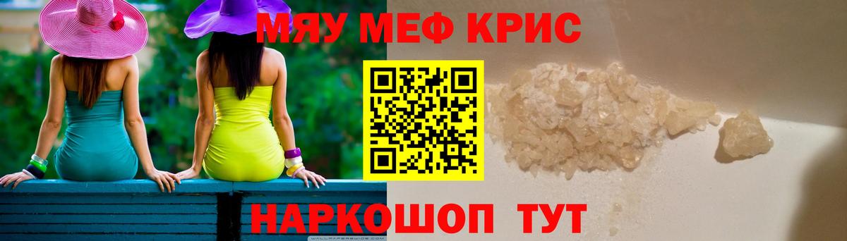 Меф  Отрадное