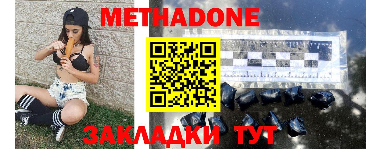 Метадон мёд Отрадное